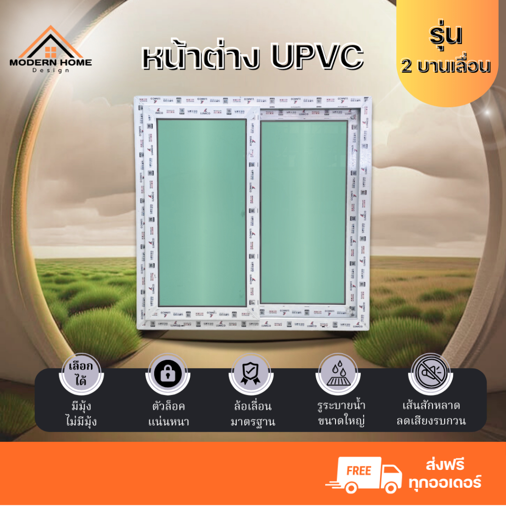 ขายดี!! หน้าต่างUPVC 2บานเลื่อน มีมุ้ง /ไม่มีมุ้ง พร้อมวงกบ แข็งแรง กระจกหนาพิเศษ ราคาโรงงานมาเอง ส่งไว!!