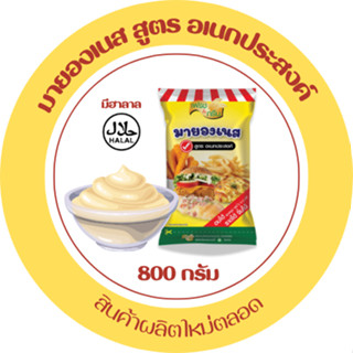 มีฮาลาล มายองเนส สูตรอเนกประสงค์  มายองเนสอเนกประสงค์ F&G เฟ…