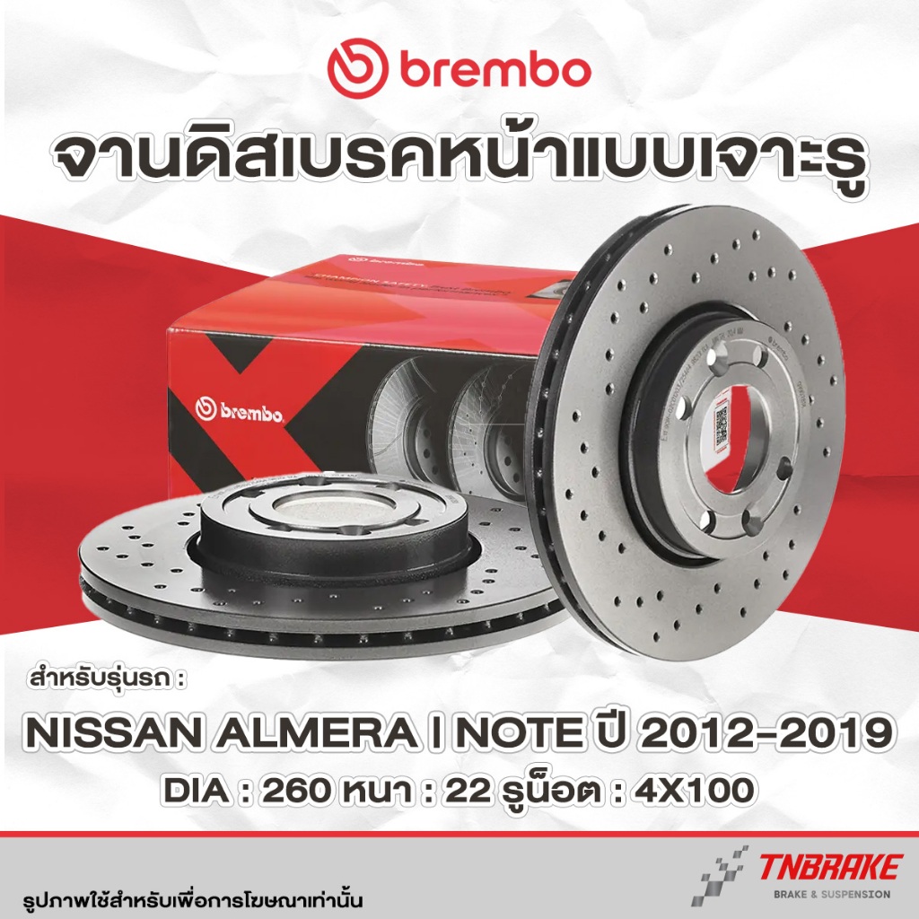 Brembo จานเบรค หน้า Nissan Almera Note 1.2 ปี 2012-2019 ดิสเบรค นิสสัน อัมเมร่า โน๊ต แบมโบ้
