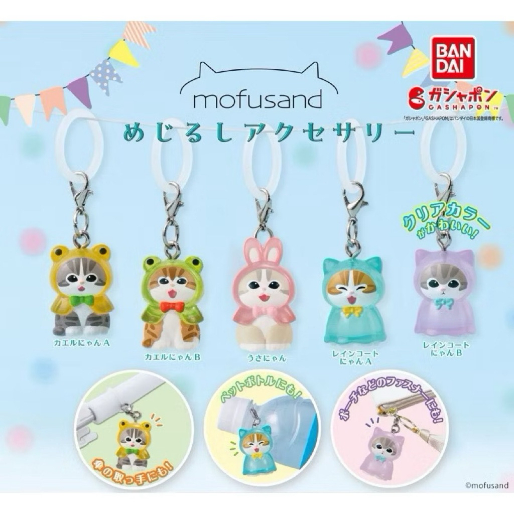 กาชาปอง mofusand คอลหน้าฝน