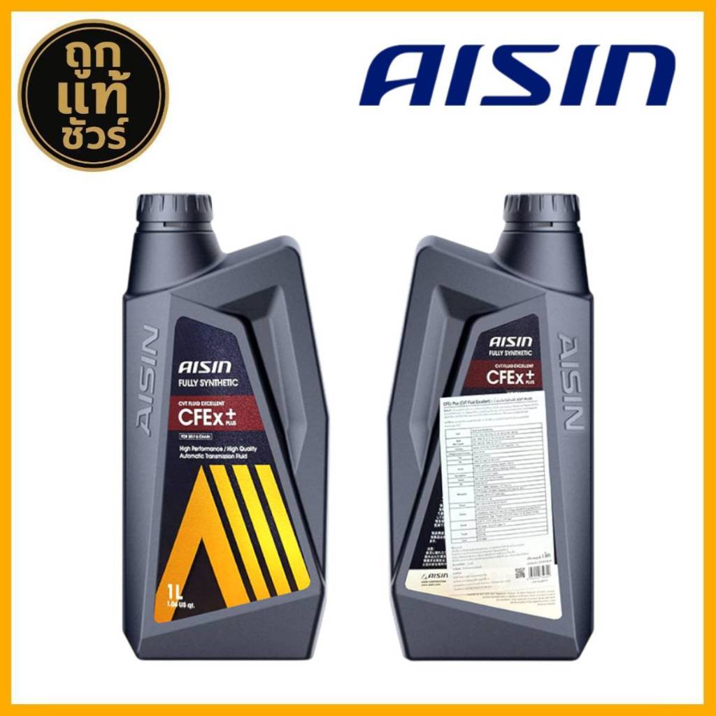 AISIN น้ำมันเกียร์ AISIN CFEx ปริมาณ 1 ลิตร สำหรับเกียร์ออโต้ระบบเกียร์ CVT
