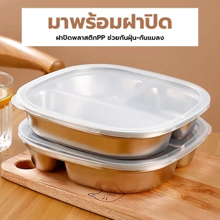 ถาดหลุม 3หลุม มีฝาปิด ถาดสแตนเลส กล่องข้าว3หลุม จานหลุม จานอาหาร ถาดข้าว กล่องข้าว
