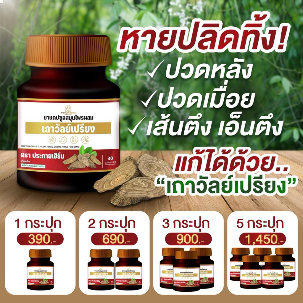 ส่งฟรีสมุนไพรประกายเฮิร์บ ลดอาการปวดเข่า ปวดขา ปวดเอว ปวดไหล่ ออฟฟิตซินโดรม ปวดมือ มือชาเท้าชา