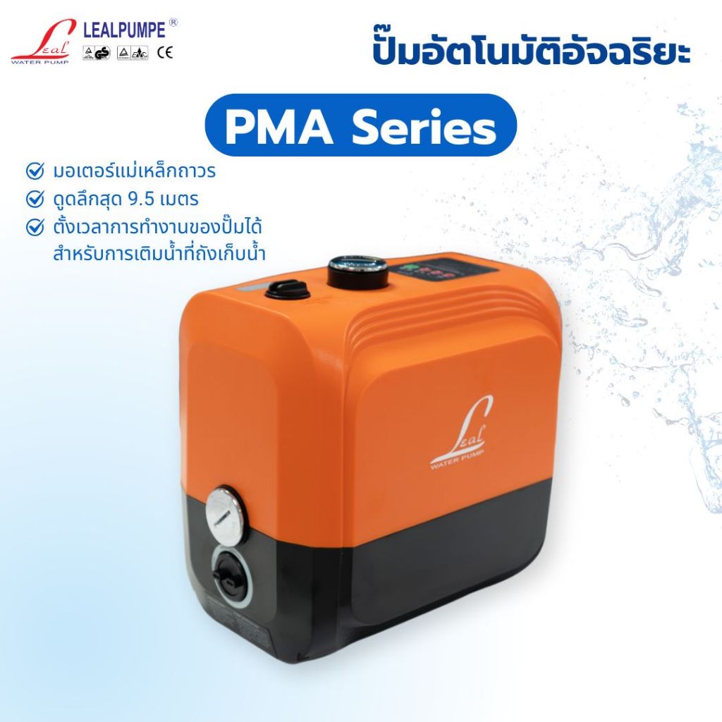 LEALPUMP ปั๊มอัจฉริยะ รุ่น PMA ปั๊มมอเตอร์อินเวอร์เตอร์  PERMANENT MAGNET PMA150 PMA300 PMA400