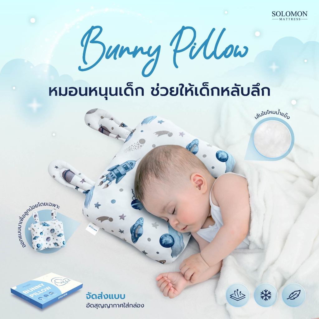 Solomon หมอนเด็ก Bunny Pillow หนานุ่มพิเศษ