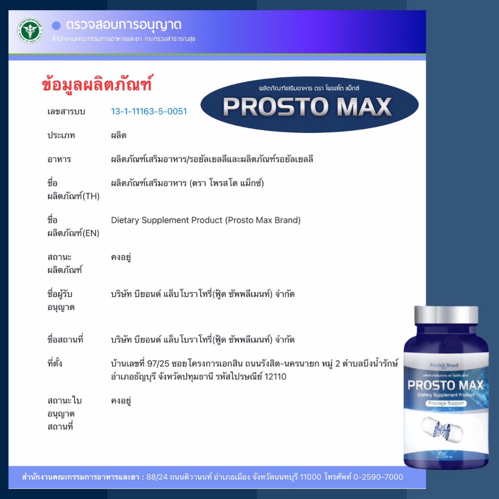 4 กระปุก ProstoMAX โพรสโตแม็กซ์ ฉี่ขัด ไม่สุด ไม่พุ่ง รูปที่ 3