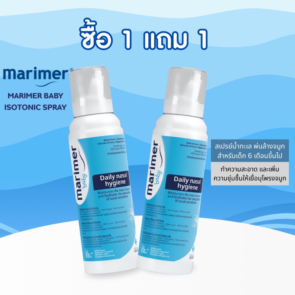 [Exp:01-12-2026][1แถม1] Marimer Baby Isotonic Spray 100 ml.สเปรย์น้ำทะเลพ่นหรือล้างจมูกสำหรับเด็กทารกและเด็กเล็ก (100มล)