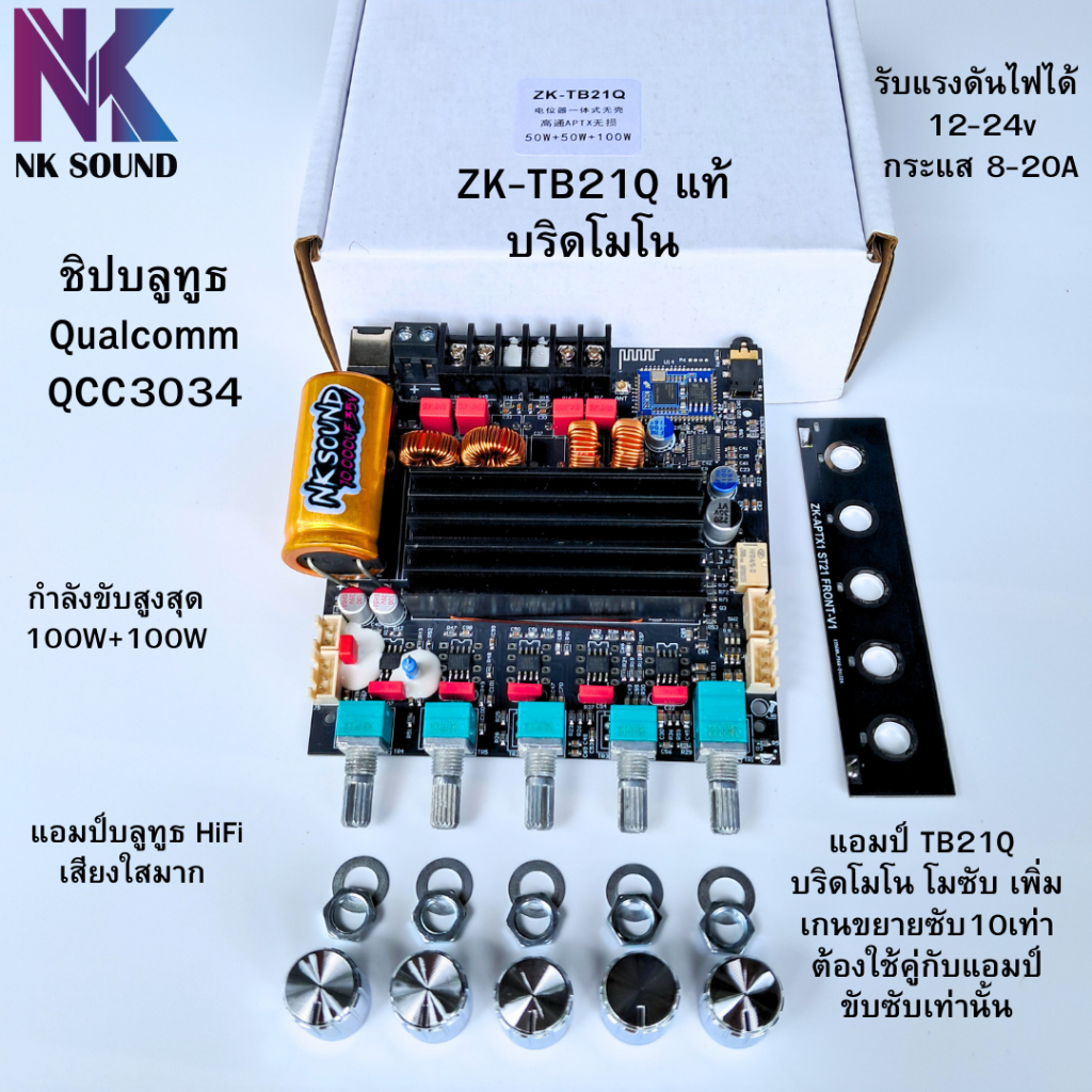 ZK-TB21Q แท้บริดโมโน แอมป์บลูทูธ HiFi 100W+100W ใช้ชิปบลูทูธ Qualcomm QCC3034 เสียงใสสุดๆ