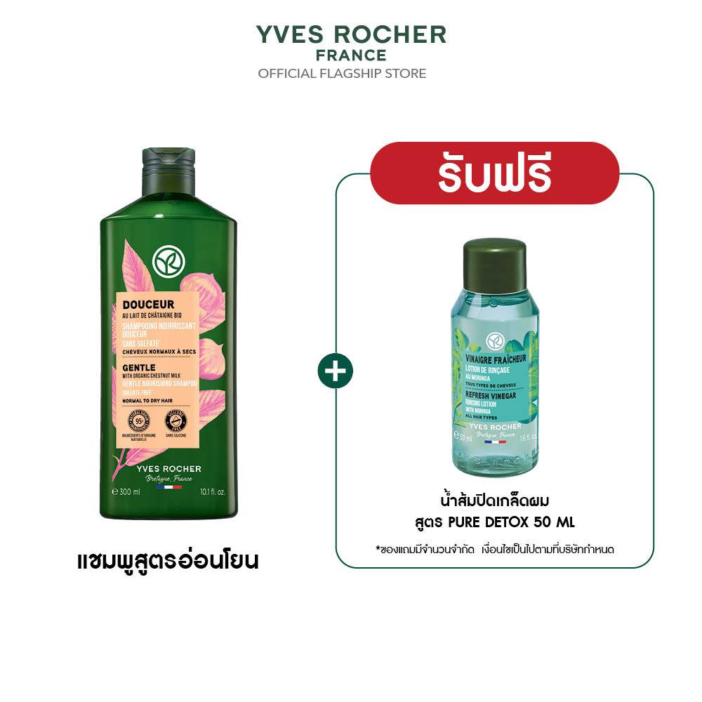 อีฟ โรเช Yves Rocher Gentle Shampoo 300 มล. แชมพูสูตรอ่อนโยน - ดูแลปัญหาหนังศีรษะแพ้ง่าย ปลอบประโลมเ