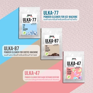 น้ำยาล้างคราบ ฟู๊ดเกรด ULKA 78 ผงล้างคราบดำ คราบตะไคร่ คราบมัน สำหรับเครื่องทำน้ำแข็ง ปลอดภัยต่อสุขภาพ (ขอบิล ทักแชท)