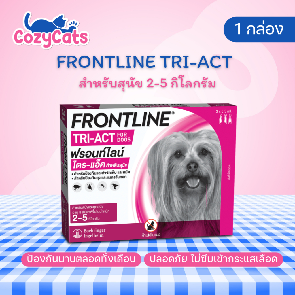 (1 กล่อง) Frontline Tri-Act Size XS สำหรับสุนัข 2-5 kg หยดตรงจุด หยุด ยุง เห็บ หมัด ฟรอนท์ไลน์ ไตร-แอ็ค