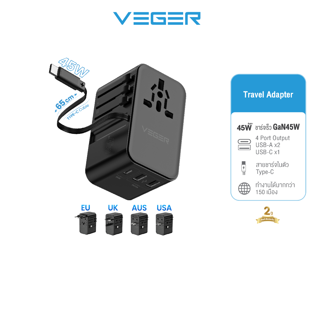 VEGER VA-INT12 Universal Travel Adapter GAN 45W อะแดปเตอร์พกพา สาย Type-C ในตัว รับประกัน 2ปี