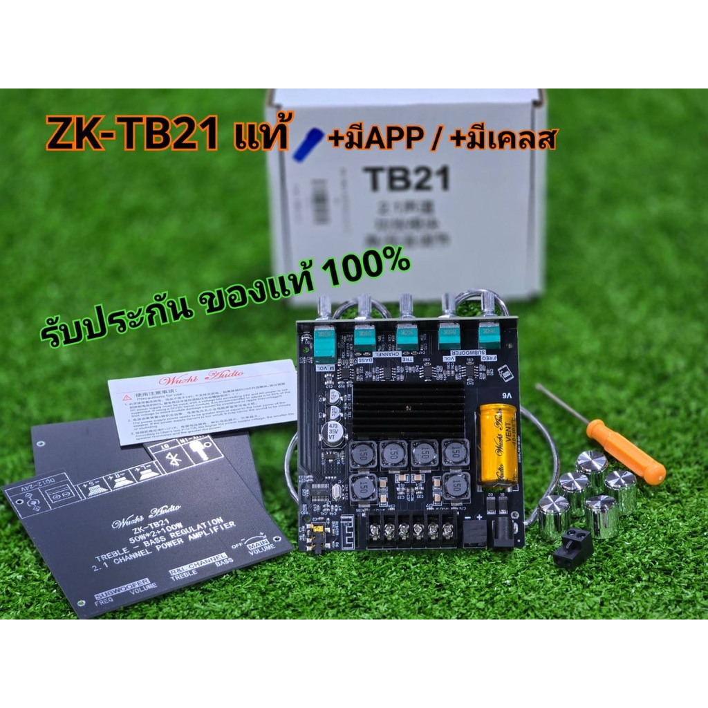ZK-TB21 (+มีAPP)(+มีเคลส) **ของแท้** แอมจิ๋ว บลูทูธ 5.0 เครื่องขยายเสียง 50w+50w+ซัพ 100w ระบบ 2.1ch