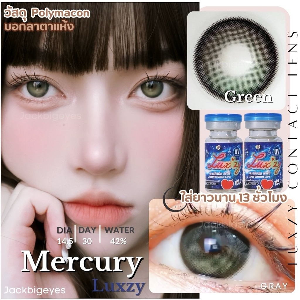 Luxzy Lens Mercury Green ค่าสายตา0.00-1000