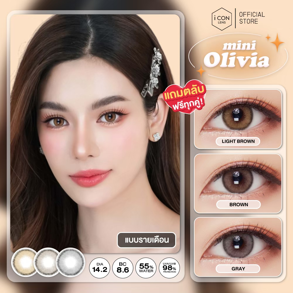 (ขายดี) คอนแทคเลนส์ รุ่น Mini Olivia Brown / Gray / Light Brown (ขนาดมินิ) - คิตตี้ คาวาอิ Kitty Kaw