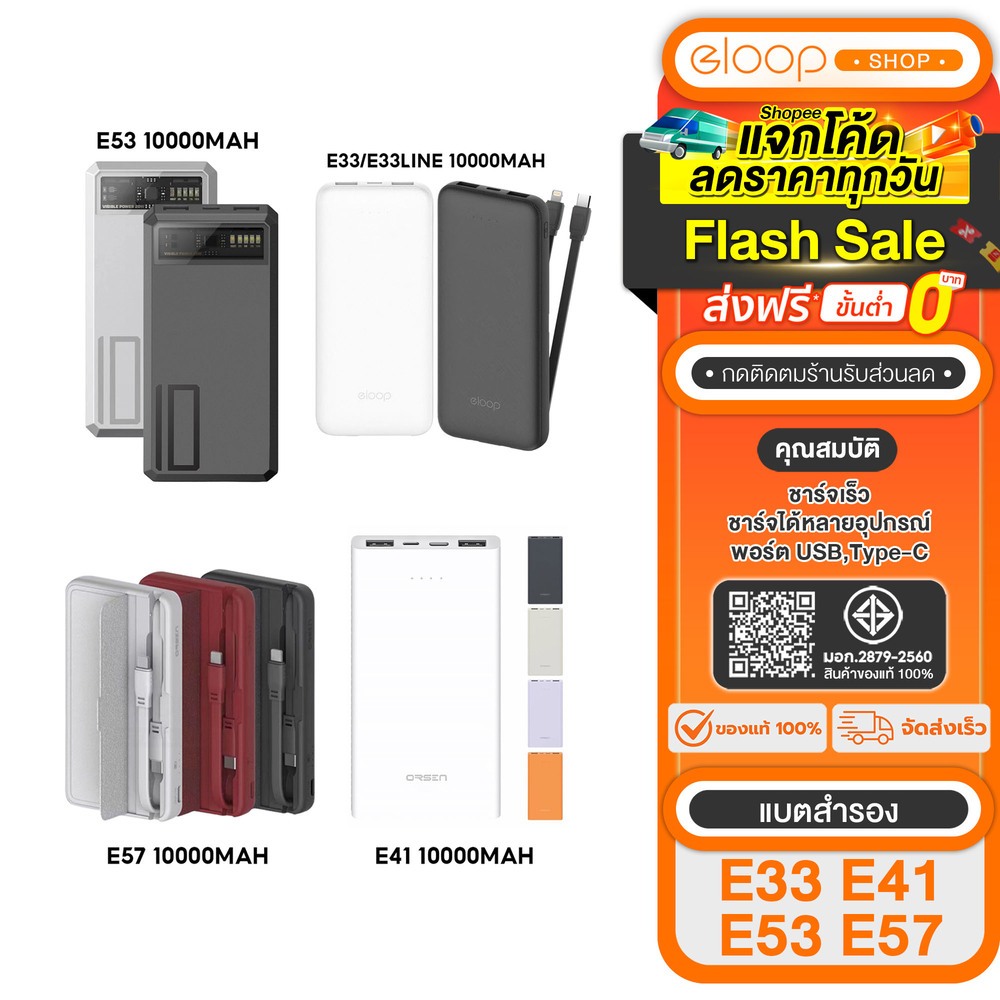 (เก็บโค้ดลดเพิ่ม) Orsen by Eloop แบตสำรอง E33/33line , E41 , E53 ,E57 สินค้าของแท้100%