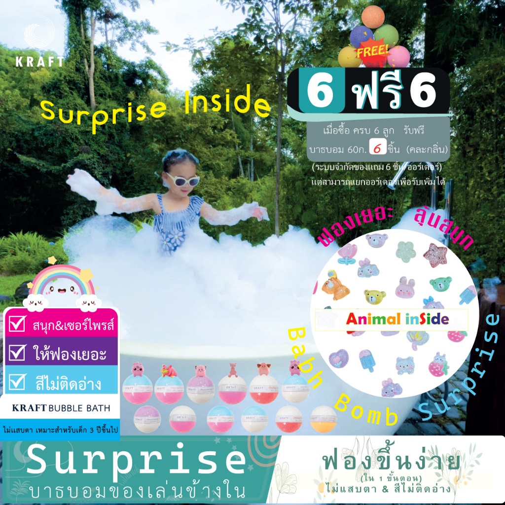 Bath Bomb ! Surprize ของเล่นทุกลูก🛁 ฟองเยอะ ฟูง่าย สีสดใส ไม่แสบตา💖