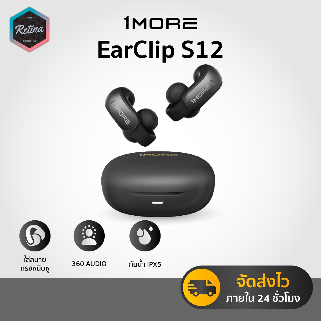 [ ประกันศูนย์ไทย 1 ปี ] 1MORE S12 Clip-On หูฟังหนีบตัวท็อปของค่าย กันน้ำIPX5 รองรับเสียงรอบทิศทาง360
