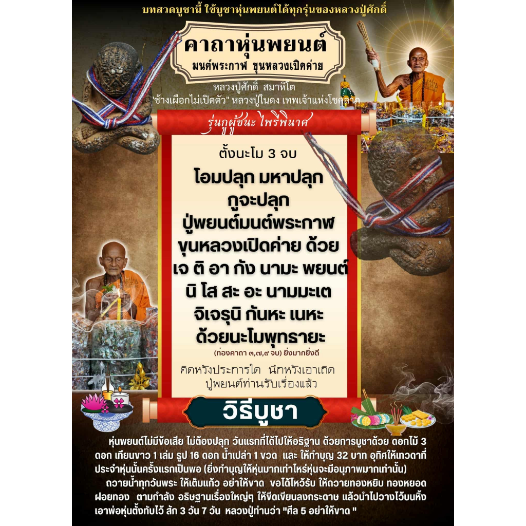 หุ่nพยนต์ รุ่น 3 กูผู้ชนะ หลวงปู่ศักดิ์ สมาหิโต รายการ 3 ดำกินทอง ด้ายแดง ตะกรุดเงิน เนื้อมหาเฮง มีแต่ได้ ซีลเดิม ราคา ถูกที่สุด ดีลบีเคเค แกลเลอรีภาพที่ 5
