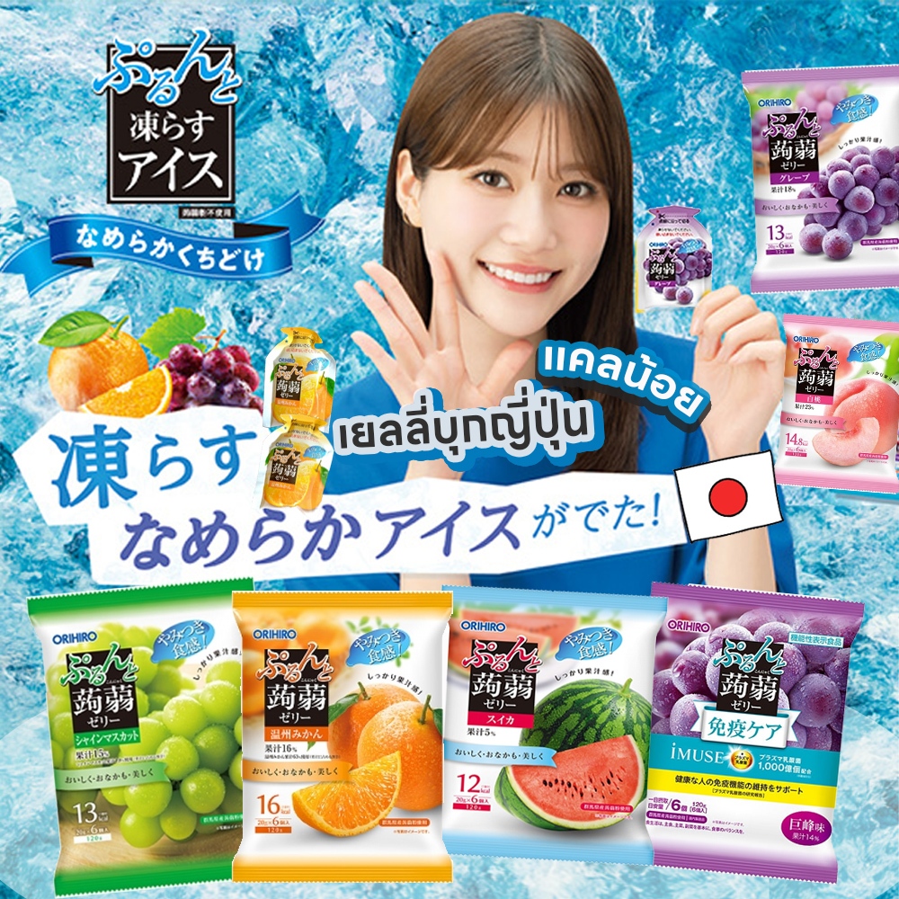 Orihiro Purunto Konjac Jelly ぷるんと蒟蒻ゼリーパウチ โอริฮิโระเยลลี่บุกรสผลไม้ยอดนิยมจากญี่ปุ่น