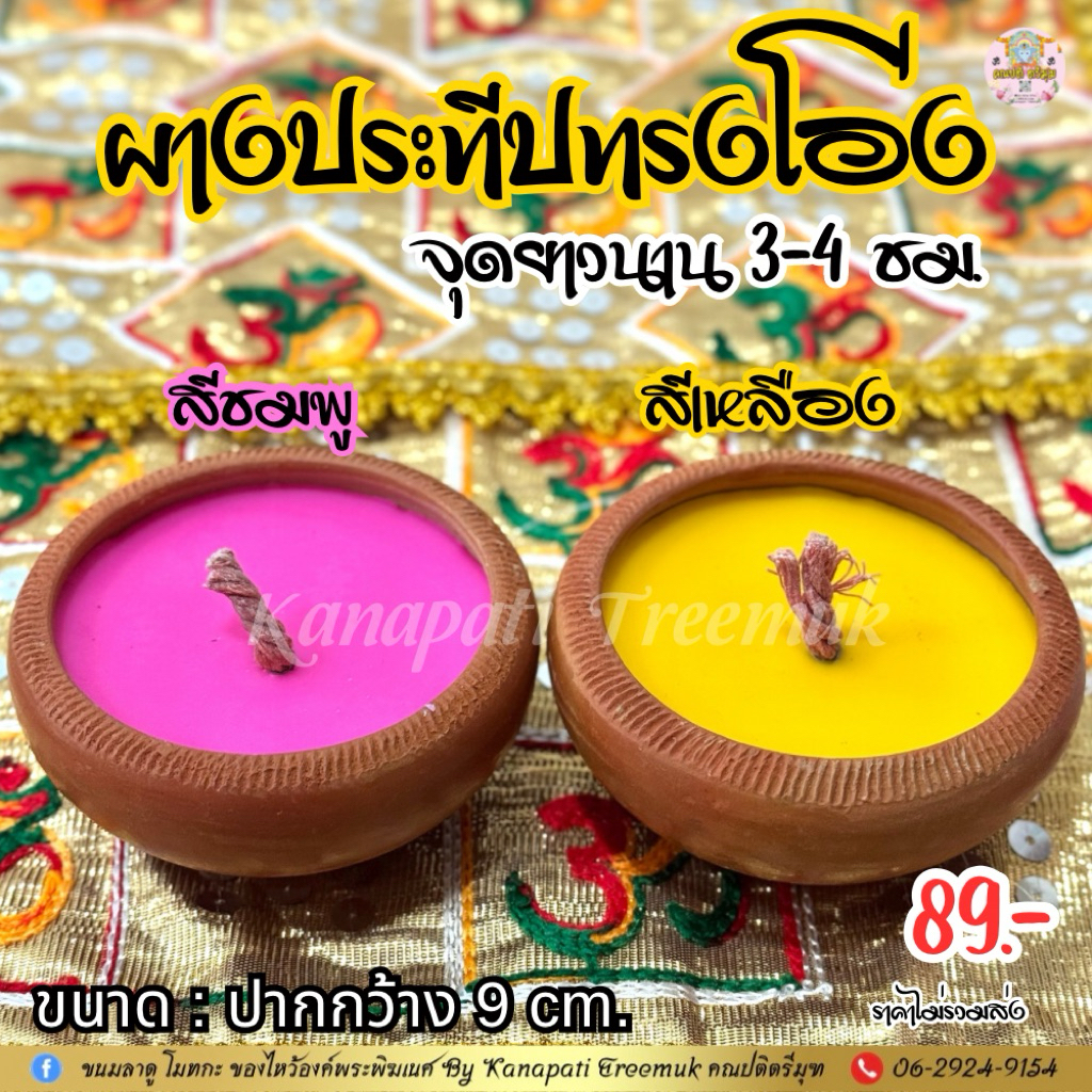 ผางประทีป เทียน จุใจ 🕯ใช้จุด ถวายพระ ถวายบูชาองค์เทพทุกพระองค์ จุดได้ 3-4 ชม. โดยประมาณ ถ้วยใหญ่ ถ้วยผางเป็นดินเผา 🪔