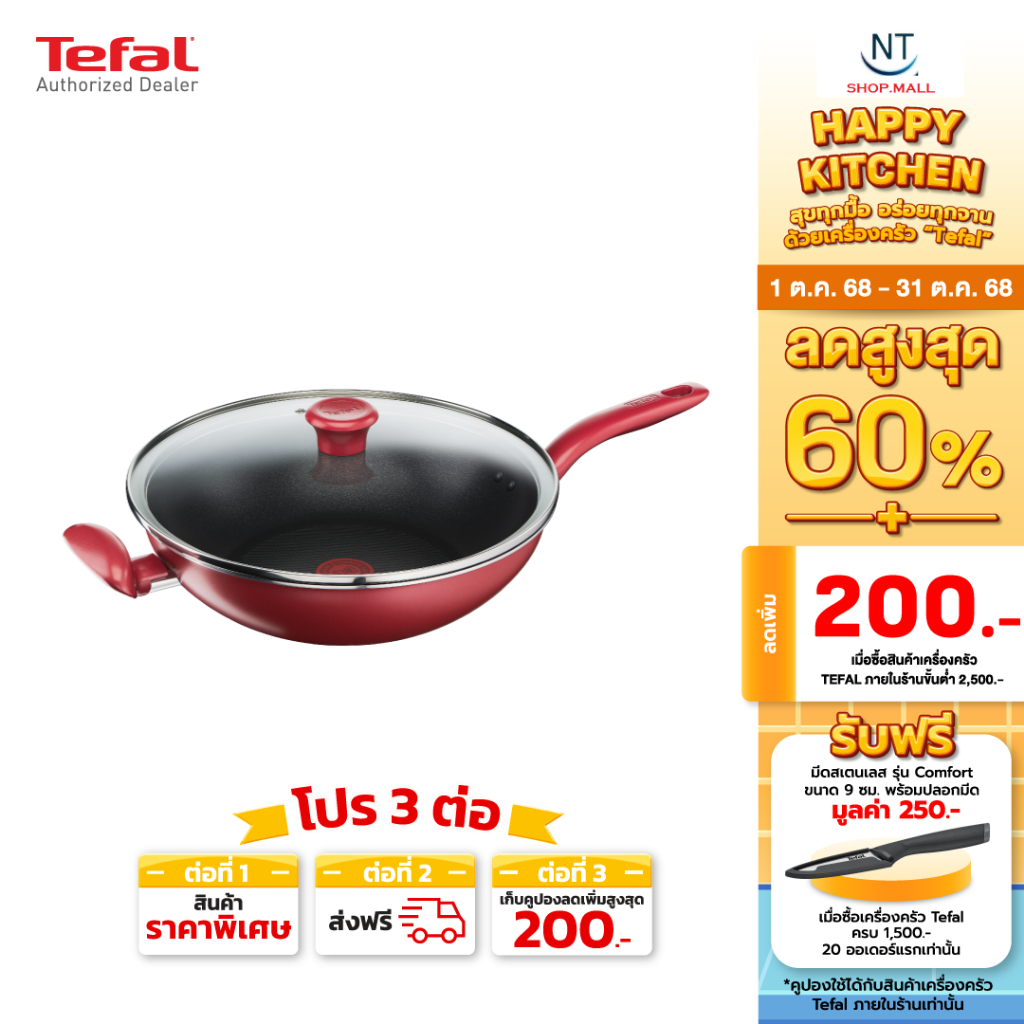 TEFAL กระทะลึก (30 ซม.)(ใชักับเตาInductionได้)+ฝา รุ่น G1359495