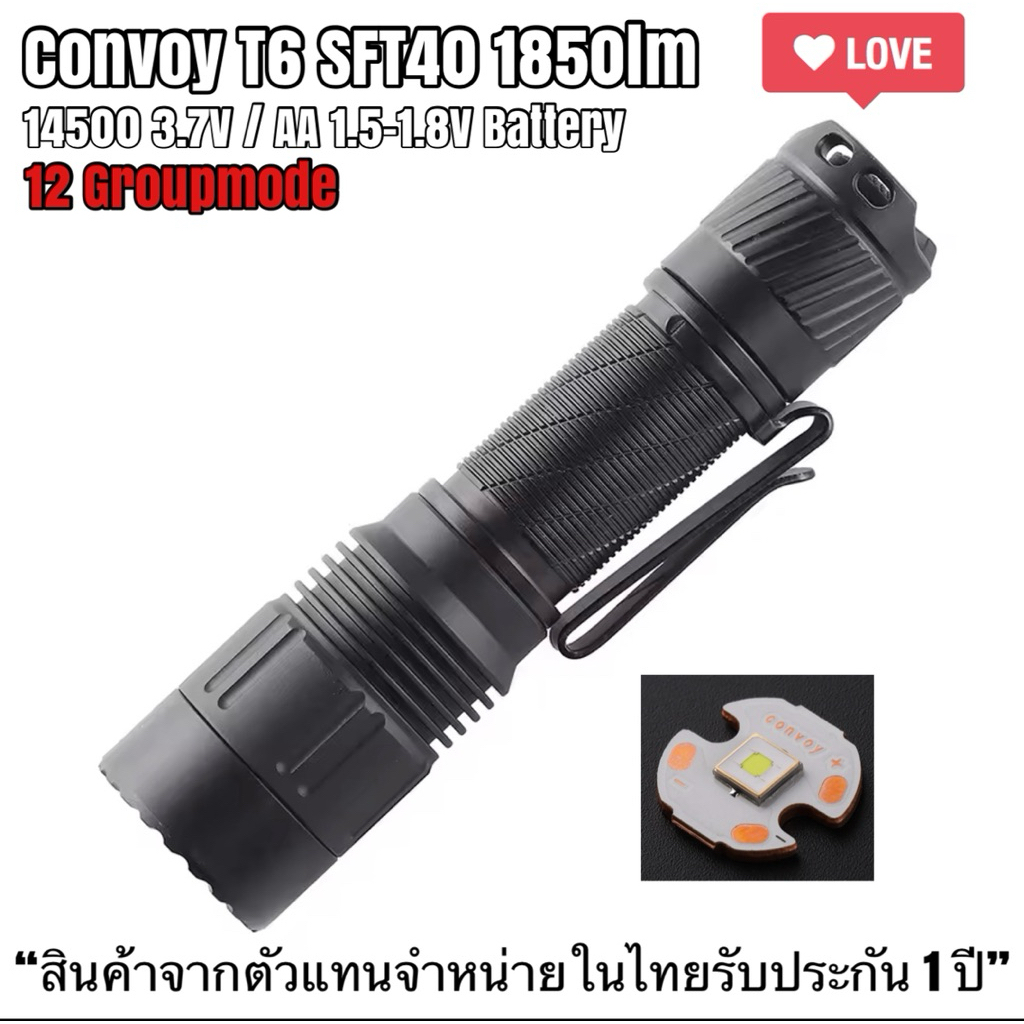 ไฟฉาย Convoy T6 SFT40 1850lm แสงพุ่ง