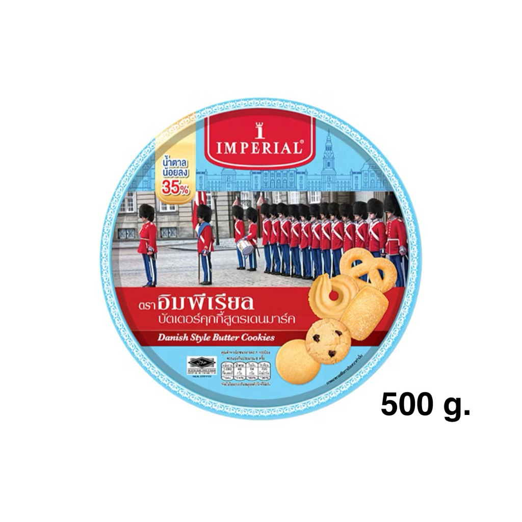 [ส่งด่วน] Imperial Cookies Less Sugar 500g. Butter Cookies 200-315g. อิมพีเรียลคุกกี้สูตรน้ำตาลน้อยก