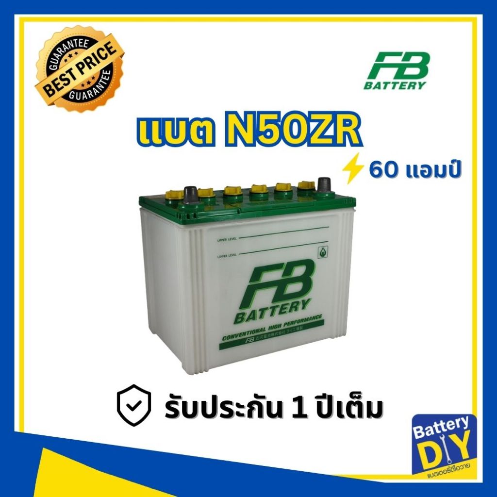 แบตเตอรี่รถยนต์ (น้ำ) FB 60 แอมป์ รุ่น N50ZR (55D26R) สำหรับ รถเก๋ง