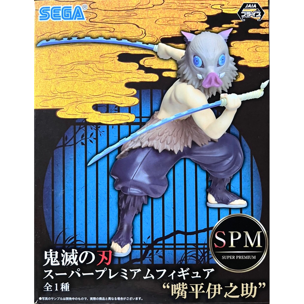(พร้อมส่ง) SEGA SPM Figure Hashibira Inosuke : Demon Slayer: Kimetsu no Yaiba