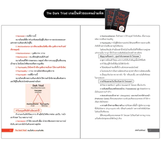 Mindful Books หนังสือ The Dark Triad เกมปั่นหัวของคนอำมหิต