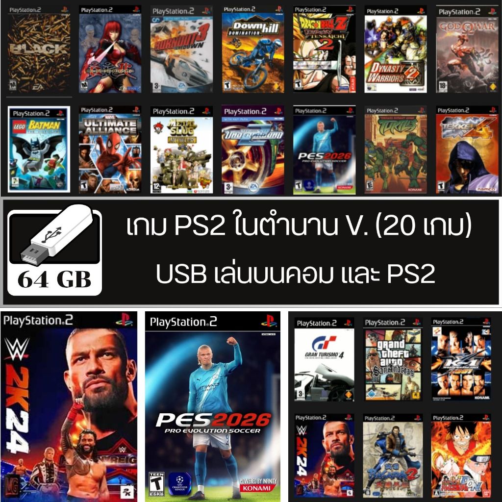 USB แฟลชไดรฟ เกม ps2 ฮิตในตำนาน V.1 (20 เกม) รองรับ ps2 และคอม เสียบคอมเล่นได้เลย