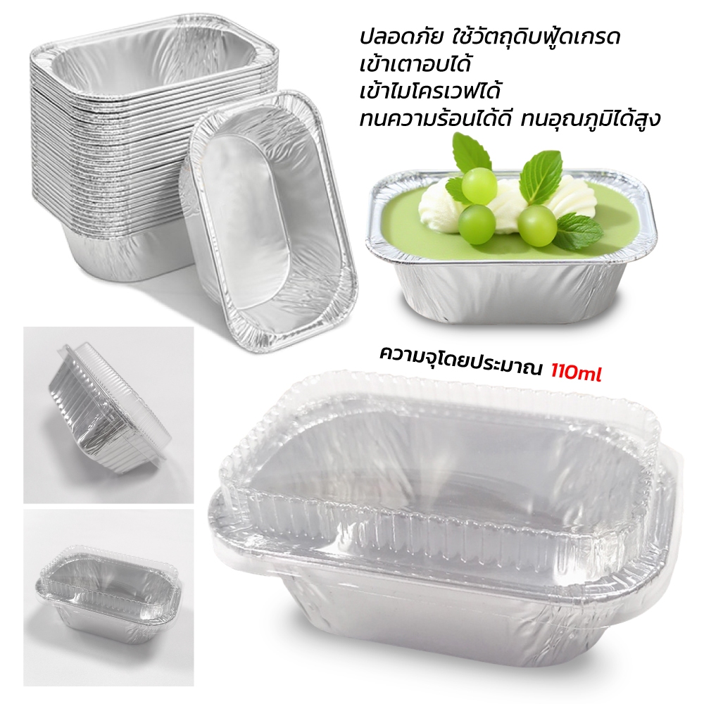 ถ้วยฟอยล์ ถาดฟอยล์ พร้อมฝา ใช้อบอาหารและเบเกอรี่ พร้อมฝา(แพ็ค100ใบ)