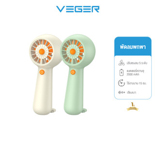 VEGER VLF-03 พัดลมพกพา พัดลมมือถือ พัดลม น้ำหนักเบา พกพาง่าย…