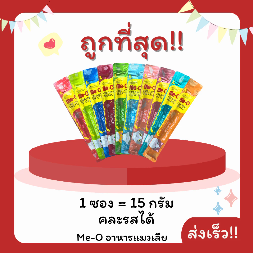 (โค้ดส่งฟรี0บาท)Me-Oขนมแมวเลีย 15g😻(คละรสได้)ถูกที่สุด ครบ10รสชาติ(คละรส)1Unit