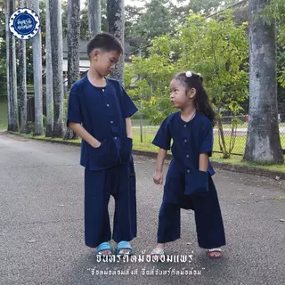 (จันทร์ดีหม้อห้อม) ชุดหม้อห้อมเด็กกุยเฮง-กระดุมขาว
