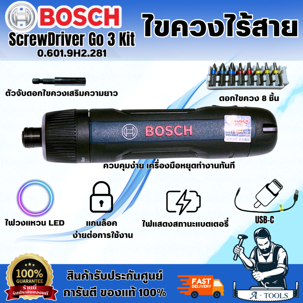 BOSCH รุ่น GO 3 KIT (06019H2281) ไขควงไร้สาย 3.6V พร้อมไฟ LED ตั้งค่าแรงบิดได้ 7 ระดับ แบตเตอรี่ความ