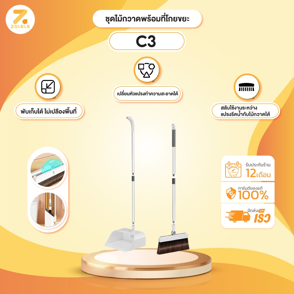 ZOLELE ชุดไม้กวาด C3 พร้อมที่โกยขยะ 3 in 1 Cleaning set ทั้งกวาด รีดน้ำ และโกยขยะได้ในตัวเดียว แปรงหักเข้ามุมได้ 180องศา