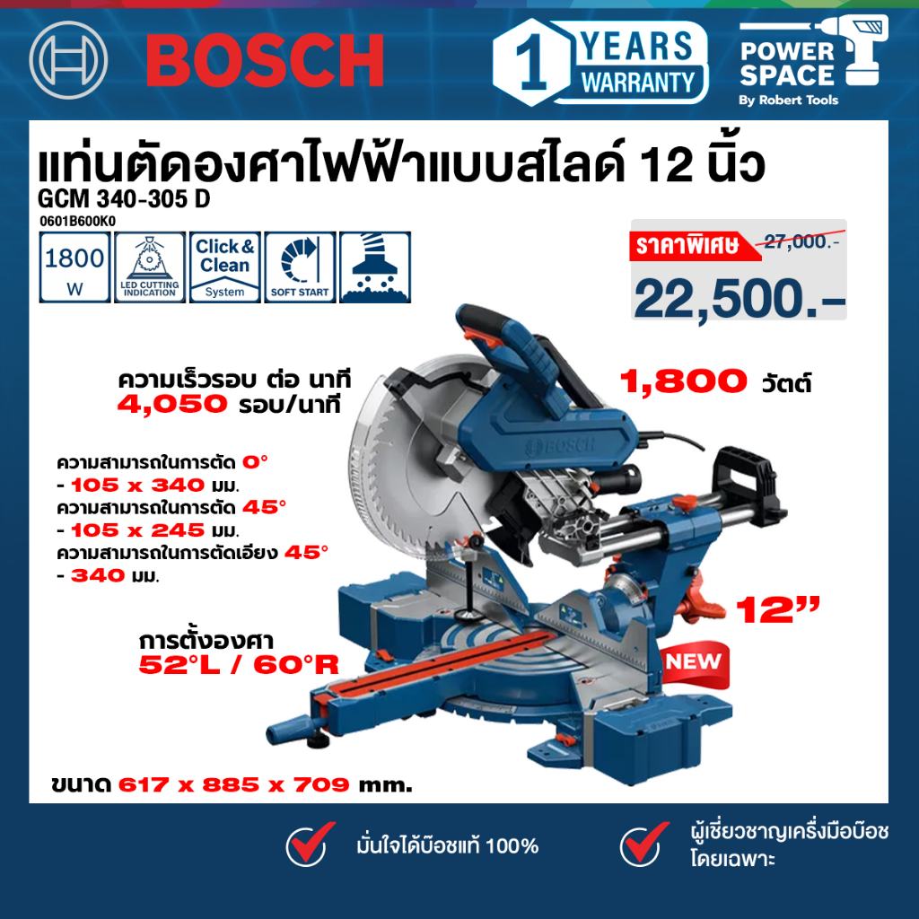 Bosch - GCM 340-305 D แท่นตัดองศาไฟฟ้าแบบสไลด์ 12 นิ้ว 1800 วัตต์ (0601B600K0)