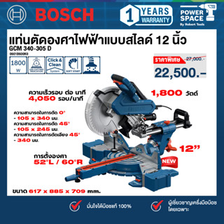 Bosch - GCM 340-305 D แท่นตัดองศาไฟฟ้าแบบสไลด์ 12 นิ้ว 1800 …