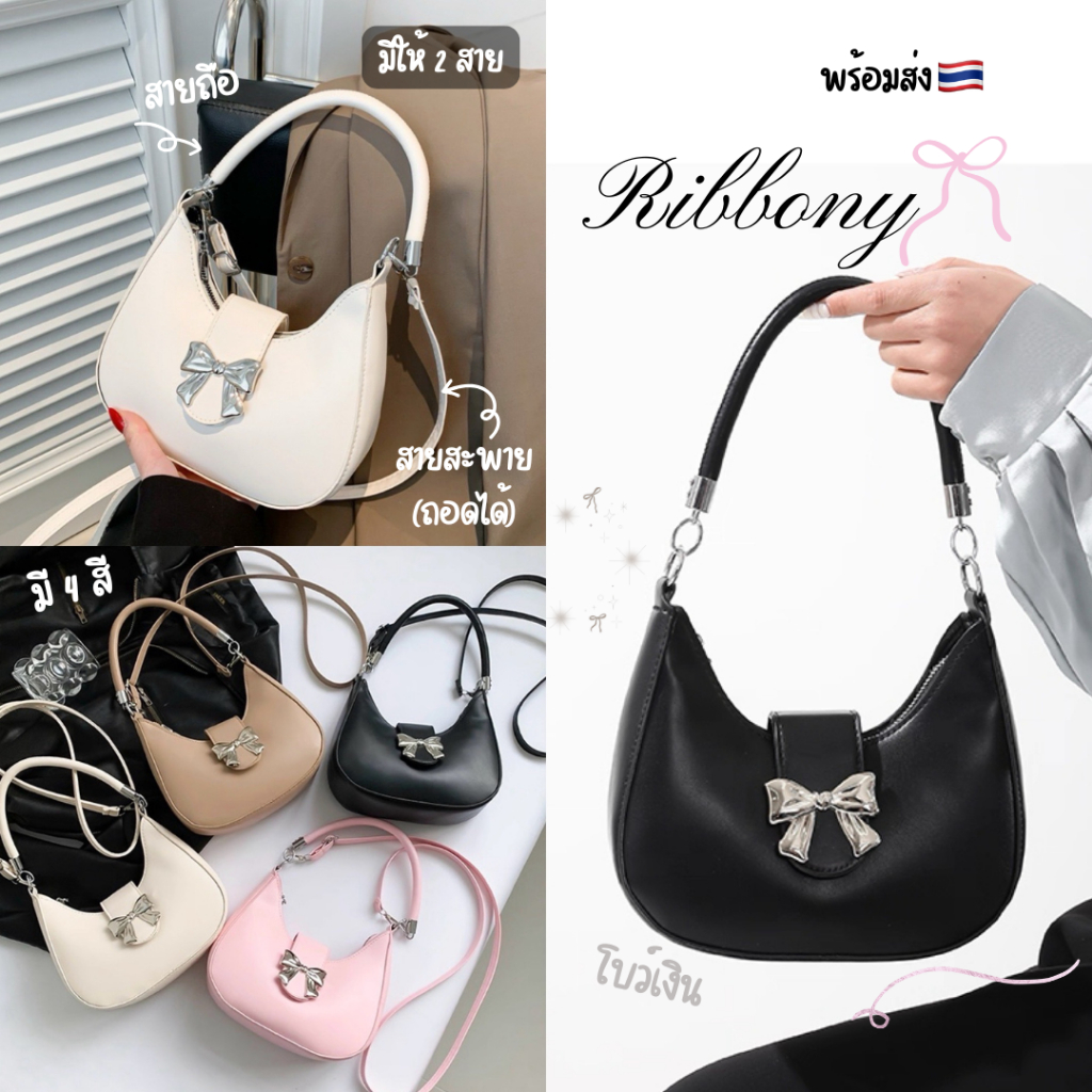 Katoshop พร้อมส่ง🌈𝑹𝒊𝒃𝒃𝒐𝒏𝒚˚ʚ♡ɞ˚ กระเป๋าสะพายข้าง ลายโบว์ มีให้2สาย น่ารักมาก โบว์อะไหล่เงิน มี4สี