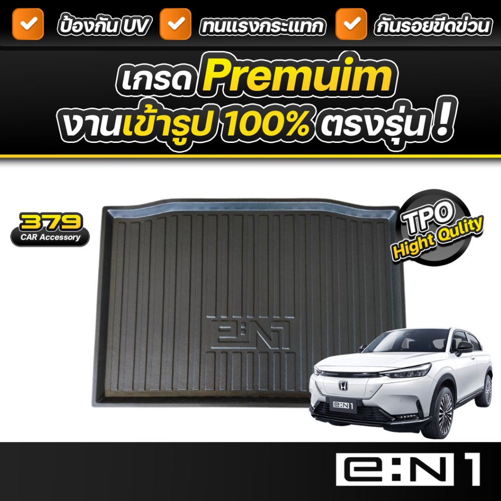 ถาดท้ายรถยนต์ HONDA EN1 ปี 2025 เกรดพรีเมี่ยม งานโชว์รูม น้ำหนักเบา ไม่มีกลิ่นเหม็น