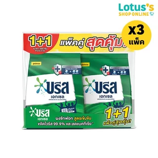 [ทั้งหมด 3 แพ็ค] บรีส เอกเซล ผงซักฟอก สูตรเข้มข้น ขนาด 1300 กรัม (แพ็ค1+1) BREEZE EXCEL DETERGENT 1300 G. (PACK 1+1)