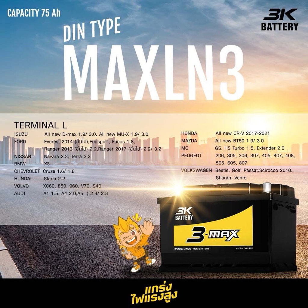 แบตเตอรี่รถยนต์ 3K Battery MAXLN3 75AH  แบตฯ กึ่งแห้ง/แห้งสนิท/EFBstop&start ขั้วจม ที่ทั้งแกร่งทน ม