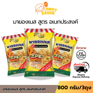 มีฮาลาล มายองเนส สูตรอเนกประสงค์ อบ ราด จิ้ม ได้ ขนาด 800 กรัม เฟรช&กรีน แซนวิช แฮมเบอร์เกอร์ สเต็ก