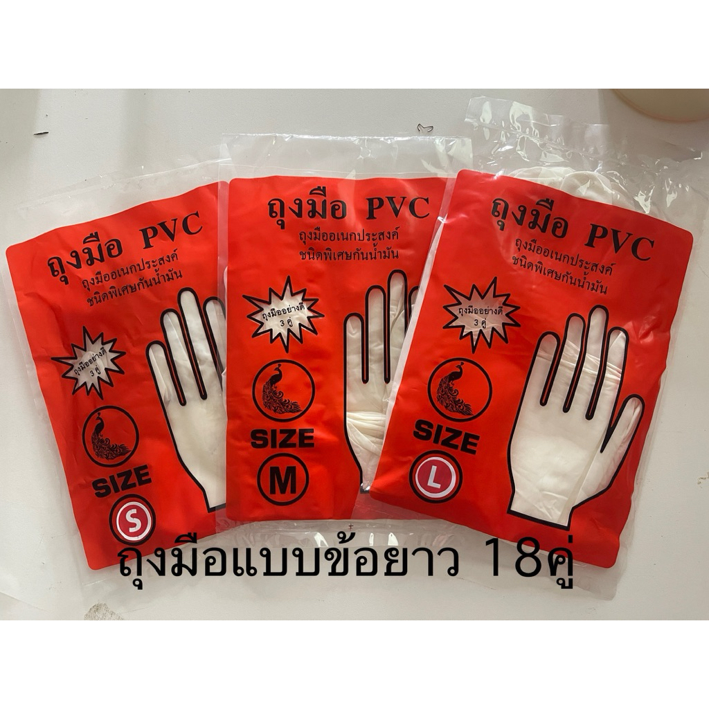 ถุงมือนกยูง ข้อกลาง(10นิ้ว)แพคละ6โหล 18คู่ สำหรับใส่ทำความสะอาด เก็บก้อนยางได้
