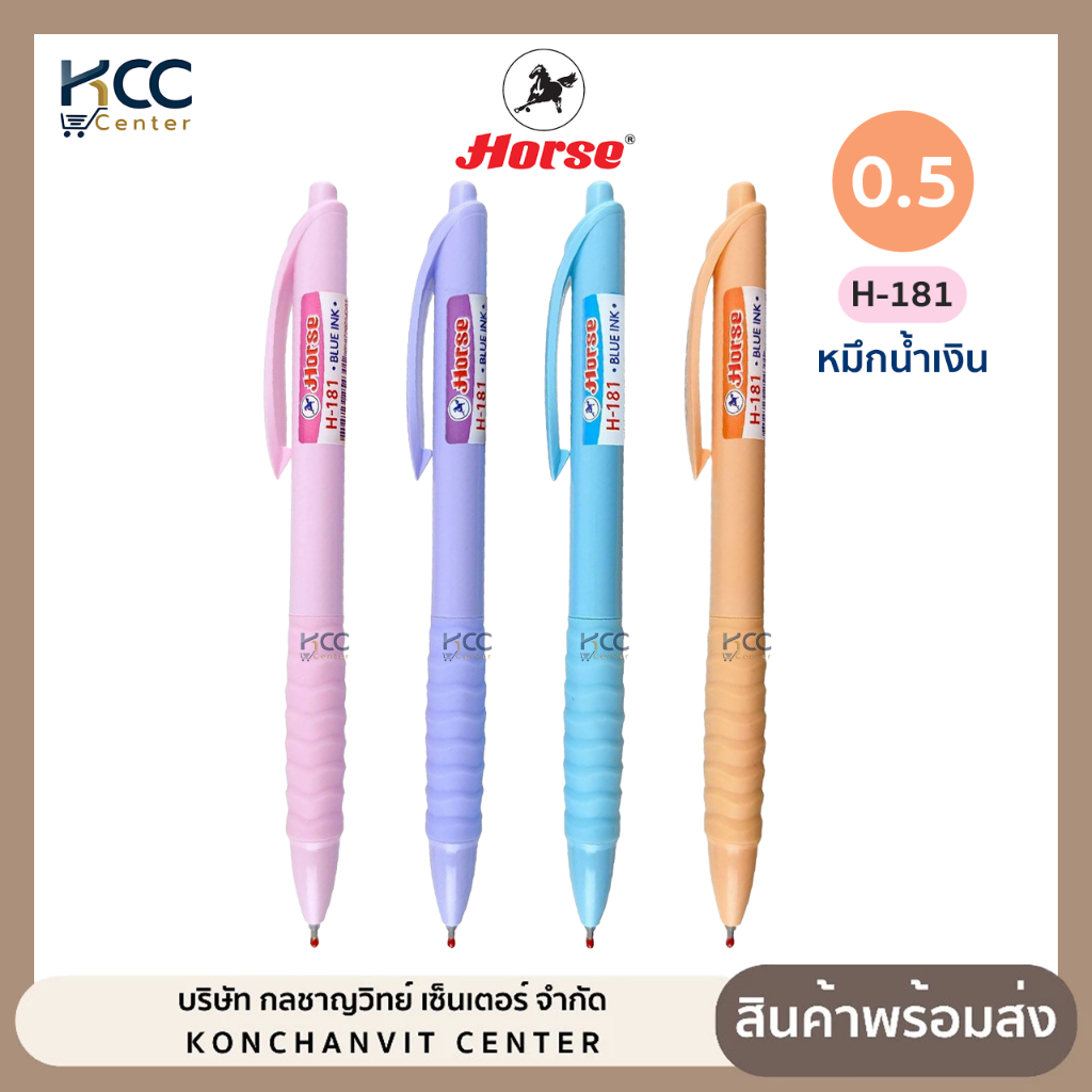 ปากกา ปากกาเจล แบบกด HORSE ตราม้า รุ่น H-181 0.5mm หมึกน้ำเงิน ปลอกจับนุ่ม คละสี (จำนวน1ด้าม)
