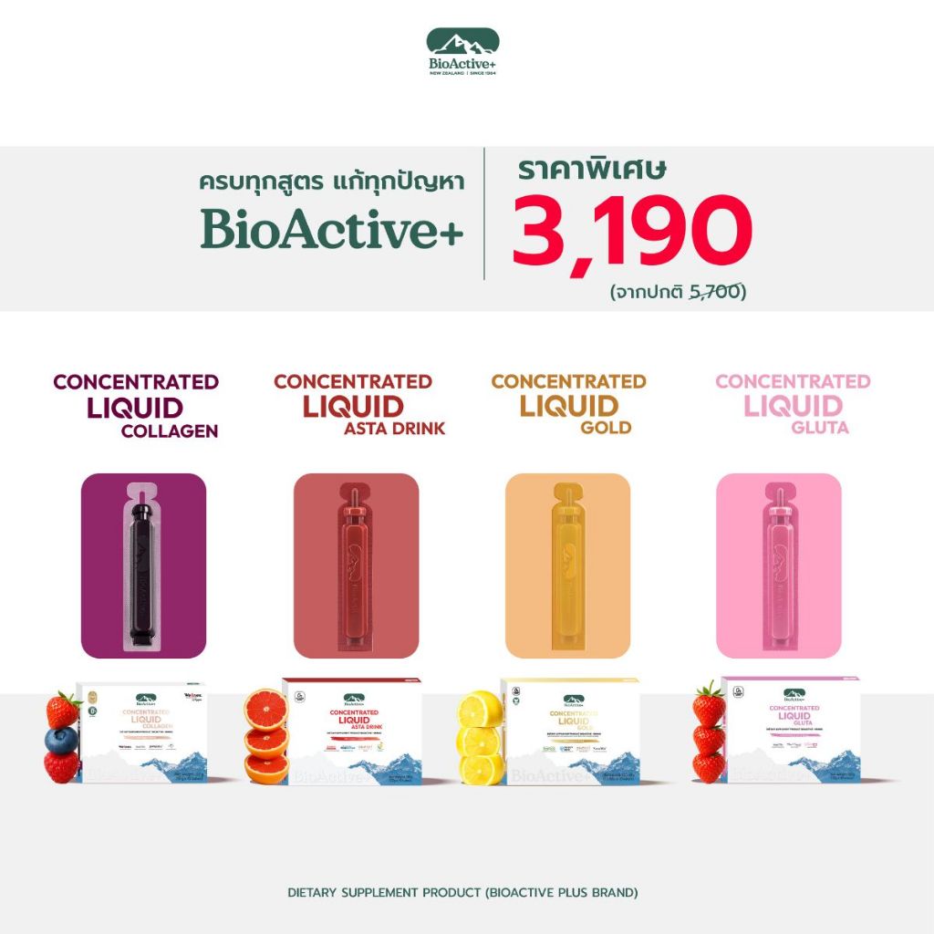 [Collagen 1 + Asta Drink 1 + Gold 1 + Gluta 1 ] BioActive+ Complete Skin Set