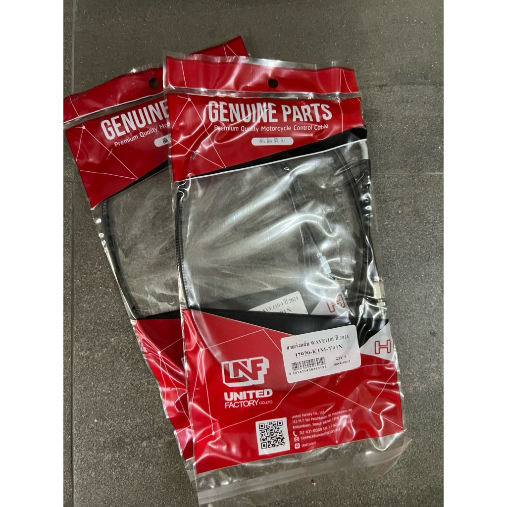 สายเร่ง Wave 110i 2021-2025 รุ่นฝาวาวล์ว บน/ล่าง สายเร่งไป-กลับ เวฟ 110i 2021-2025