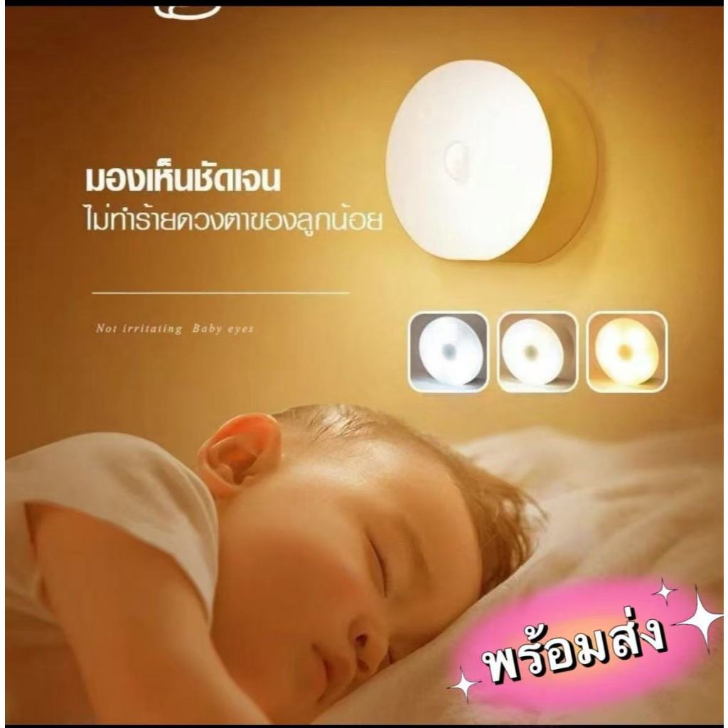 พร้อมส่ง🌞🌞ไฟเซ็นเซอร์ โคมไฟหัวเตียง หลอดไฟอัจฉริยะ